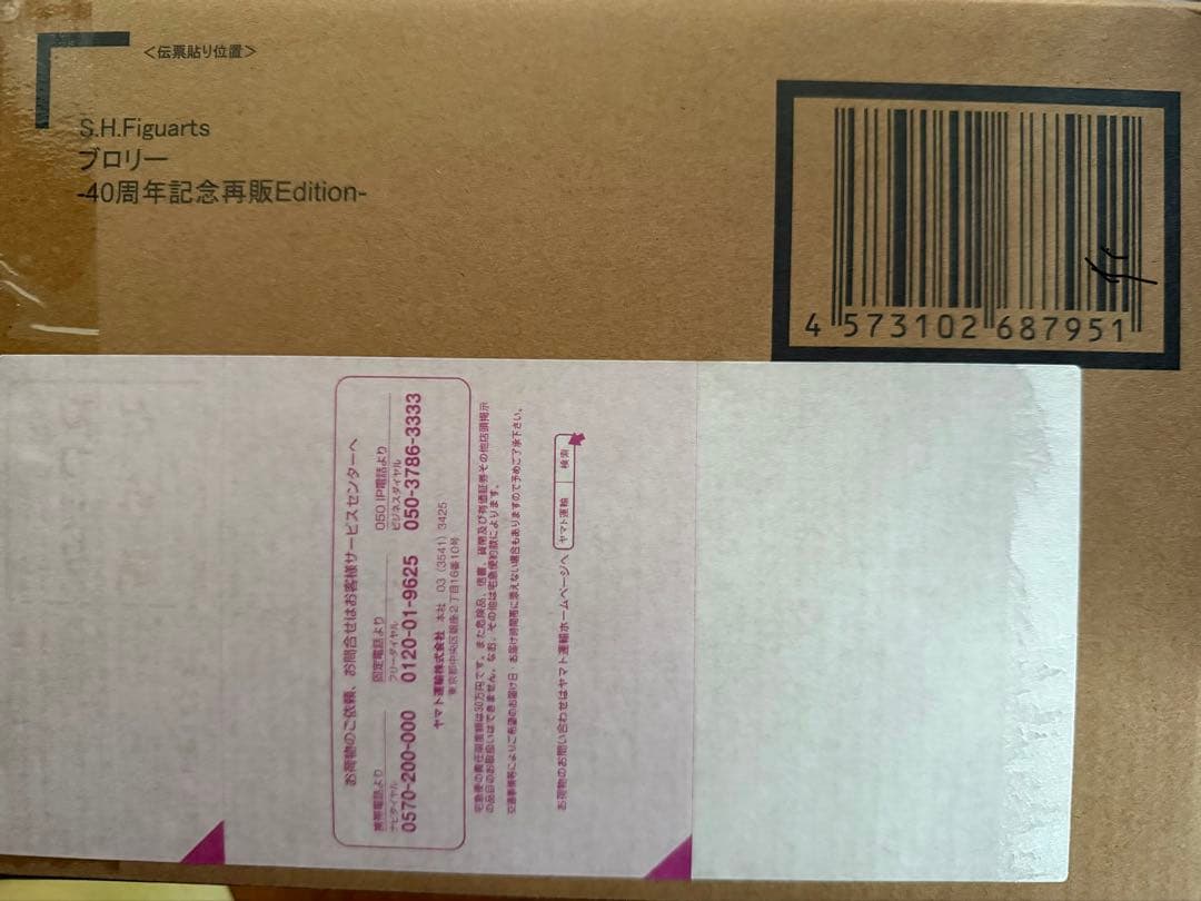 ドラゴンボール S.H.Figuartsブロリー 40周年記念再版Edition