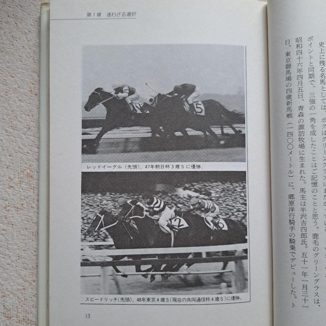 「ルドルフの背」騎手　岡部幸雄　著