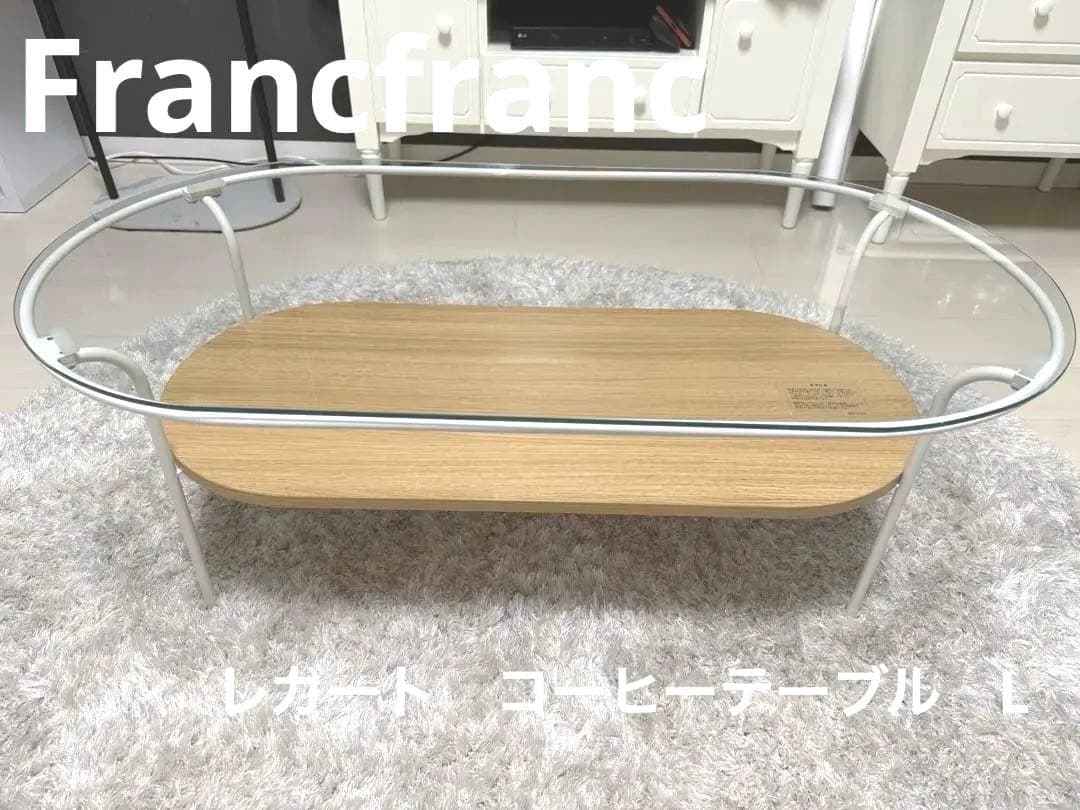 【さらみ】Francfranc レガート L ホワイト×ナチュラル