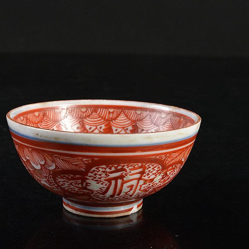 九谷焼　古九谷宮本窯　赤絵八郎手　福寿字文　酒盃　角福銘　V　R7257