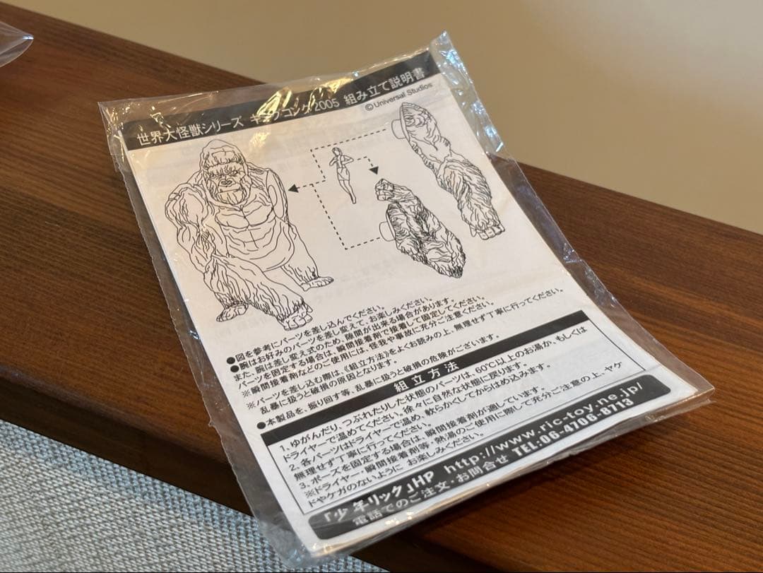 エクスプラス キングコング 2005 フィギュア