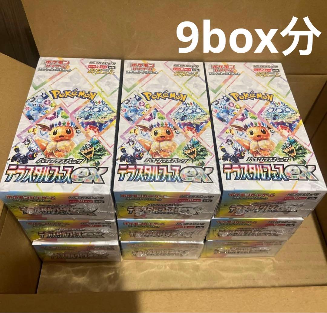 テラスタルフェスex 9BOX分