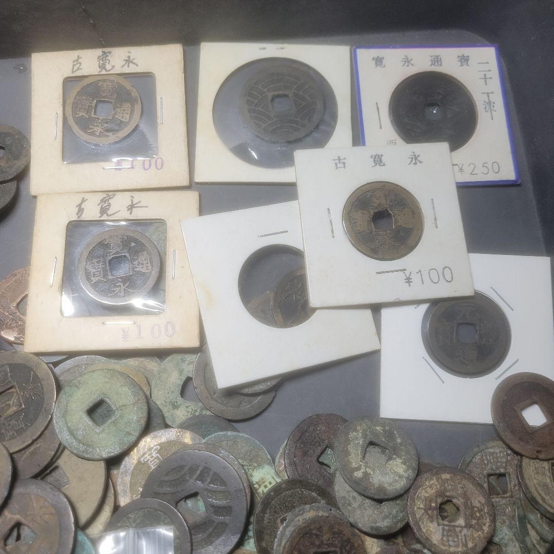 ワ*～様 絵銭、寛永通寳