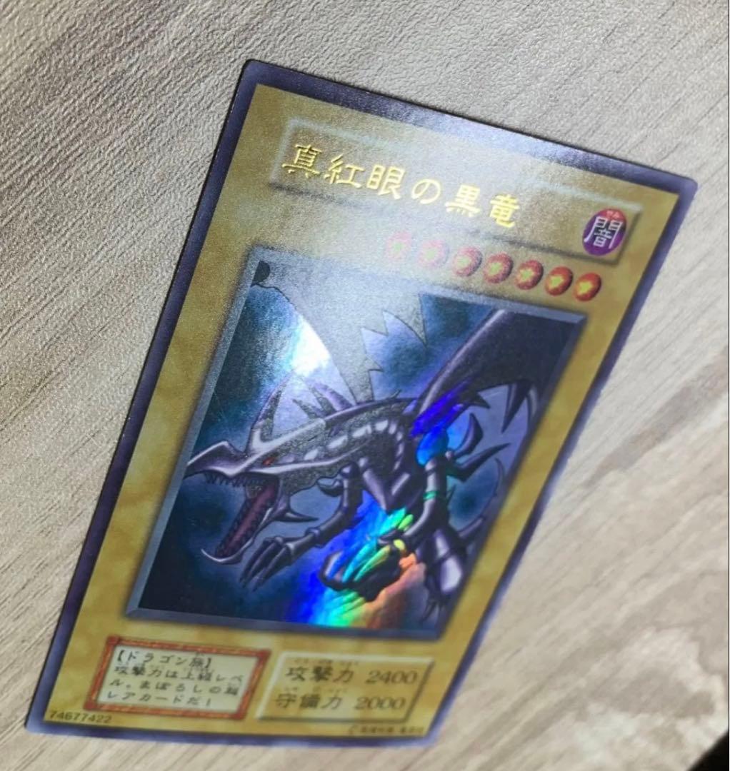 真紅眼の黒竜 レッドアイズブラックドラゴン 初期ウルトラレア UR