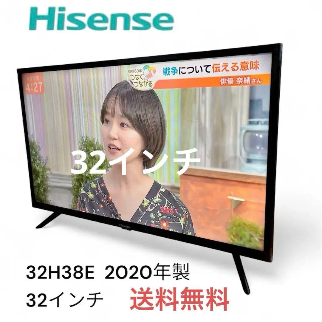 送料無料！ハイセンス 液晶テレビ32インチ 2020年製 32H38E