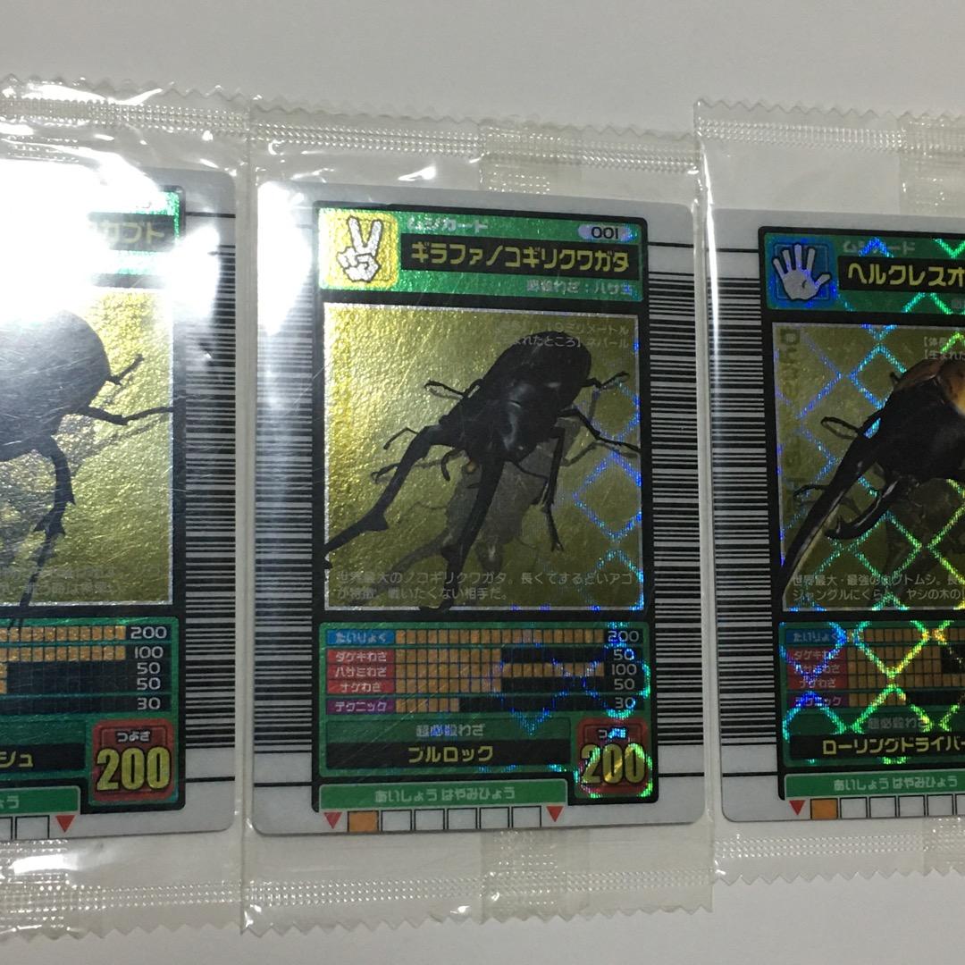 ムシキング【5周年ハードコーティング3枚】ヘルクレス、ギラファ、アクティオン