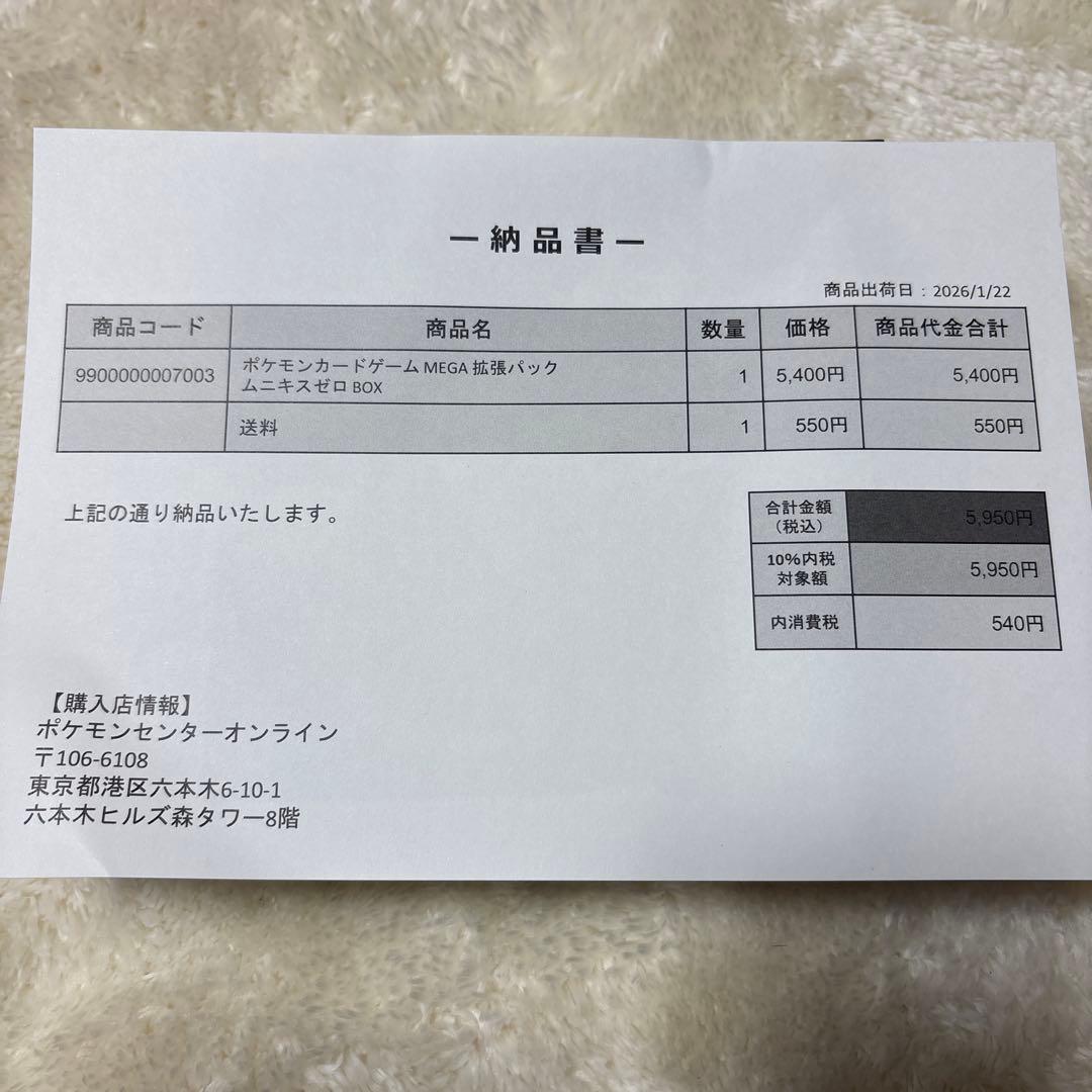 ポケモンカードゲーム MEGA拡張パック ムニキスゼロ　シュリンク付き