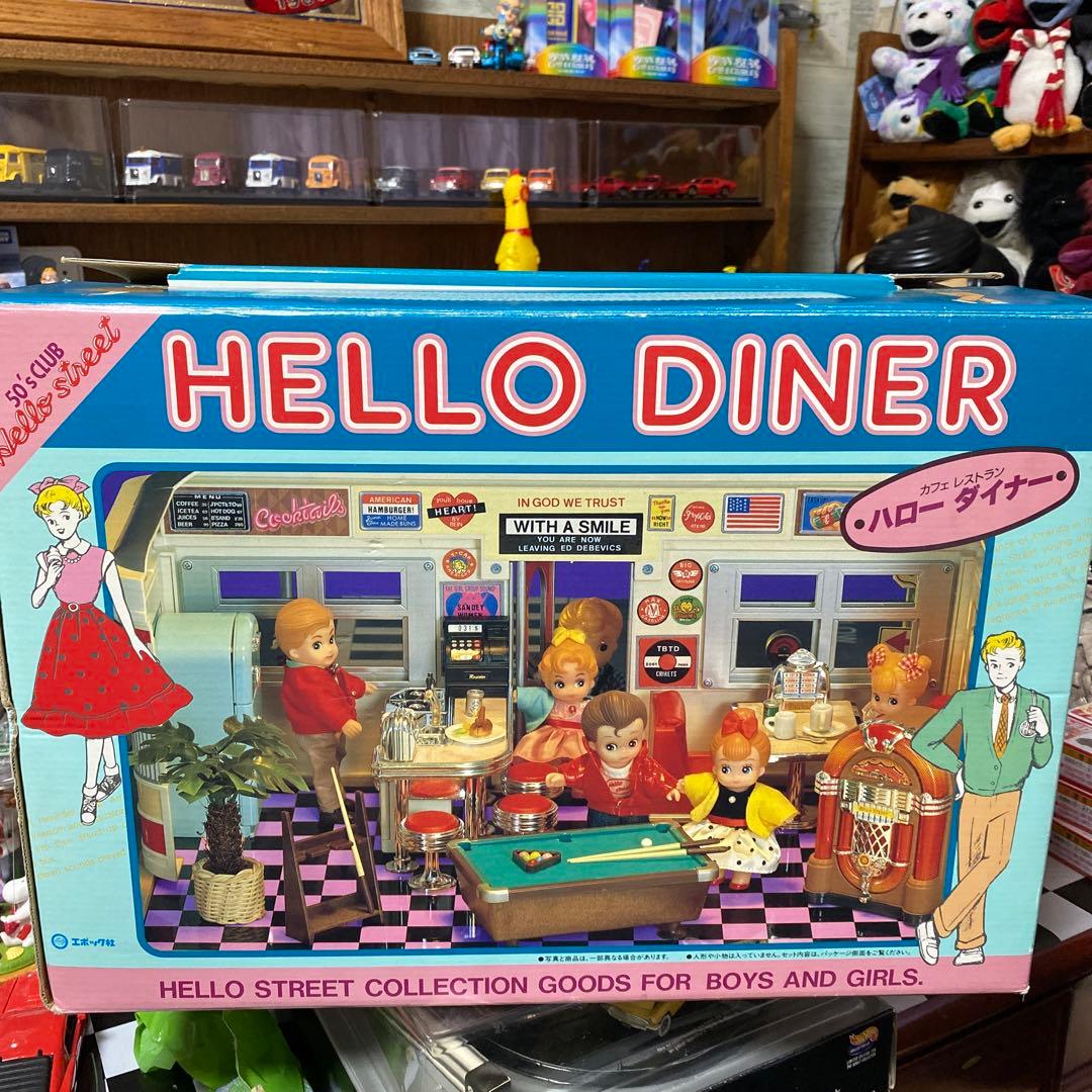 エポック社 ハローストリート ハローダイナーと小物セット