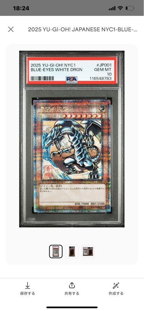 雲*む様 2025 遊戯王　浮世絵　ブルーアイズ　10枚 PSA10 売り切り