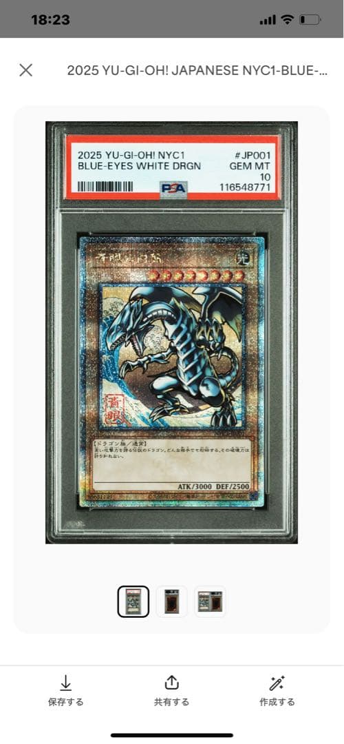 雲*む様 2025 遊戯王　浮世絵　ブルーアイズ　10枚 PSA10 売り切り