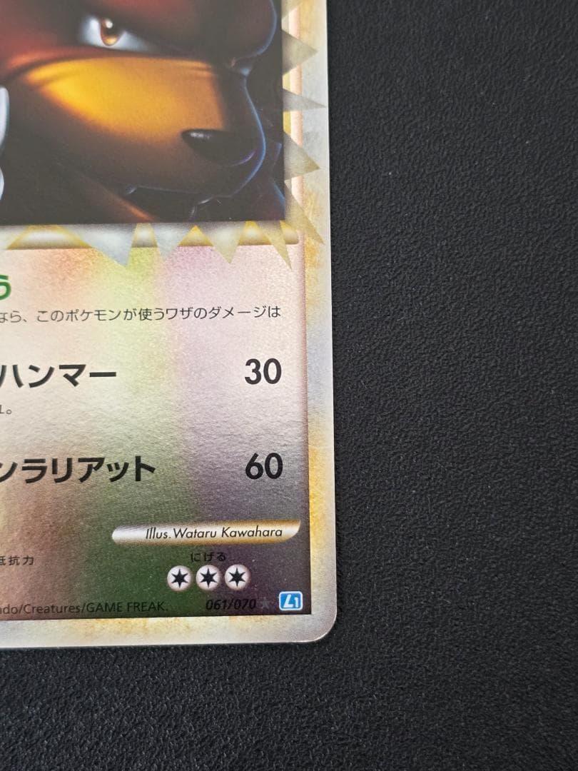 リングマ グレート ソウルシルバーコレクション 061/070 ミラー 1ED