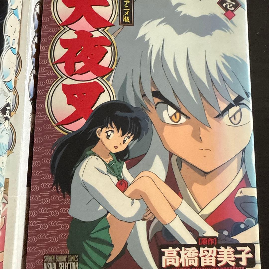 犬夜叉 1巻 ~30巻セット カラー版あり フィギュア グッズ