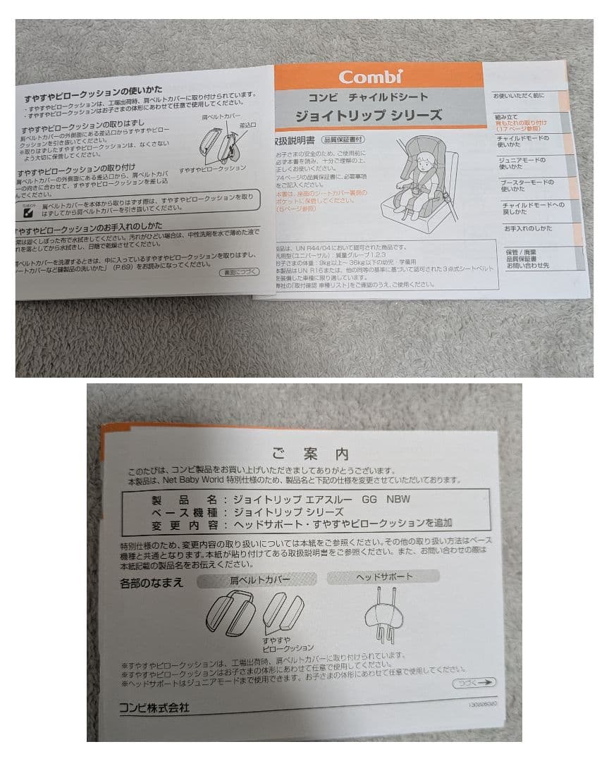 Combi ジョイトリップ エアスルー-GG NBW