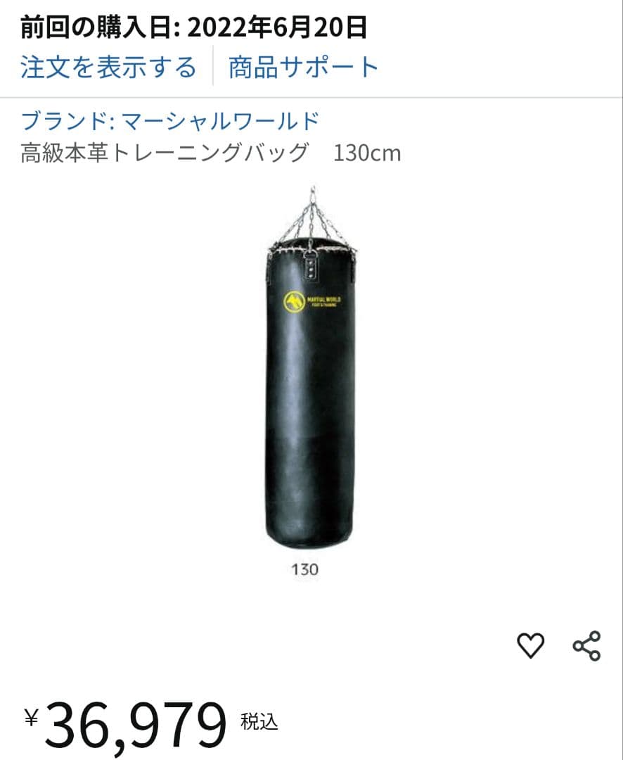 【最終値下げ】マーシャルワールド　サンドバッグ