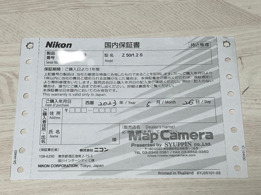 Nikon Z 50mm f/1.2 S 単焦点レンズ（美品・一部傷あり）