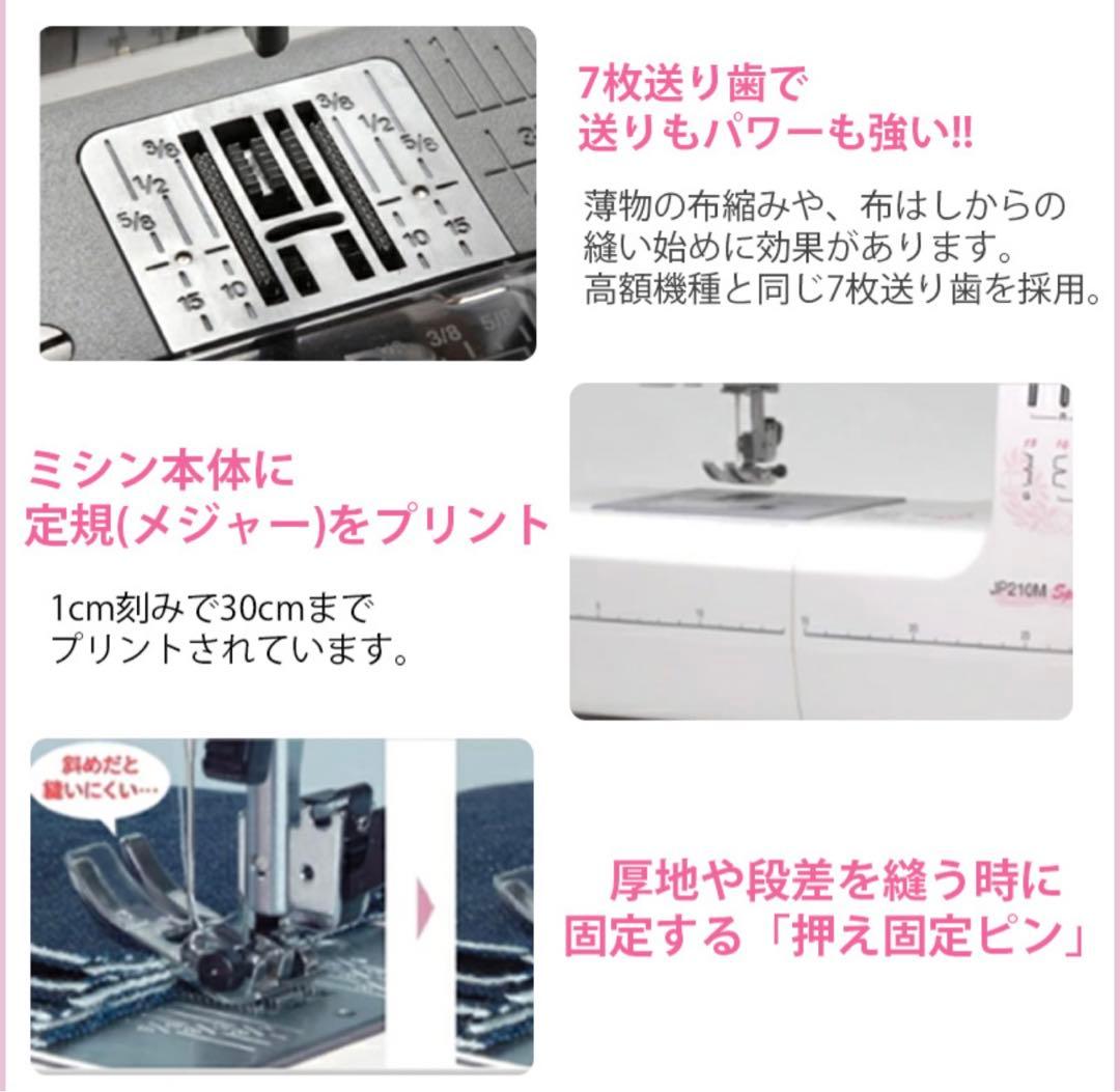 ラーテルアジト様　ジャノメ　ミシン　 本体　JP210MSE