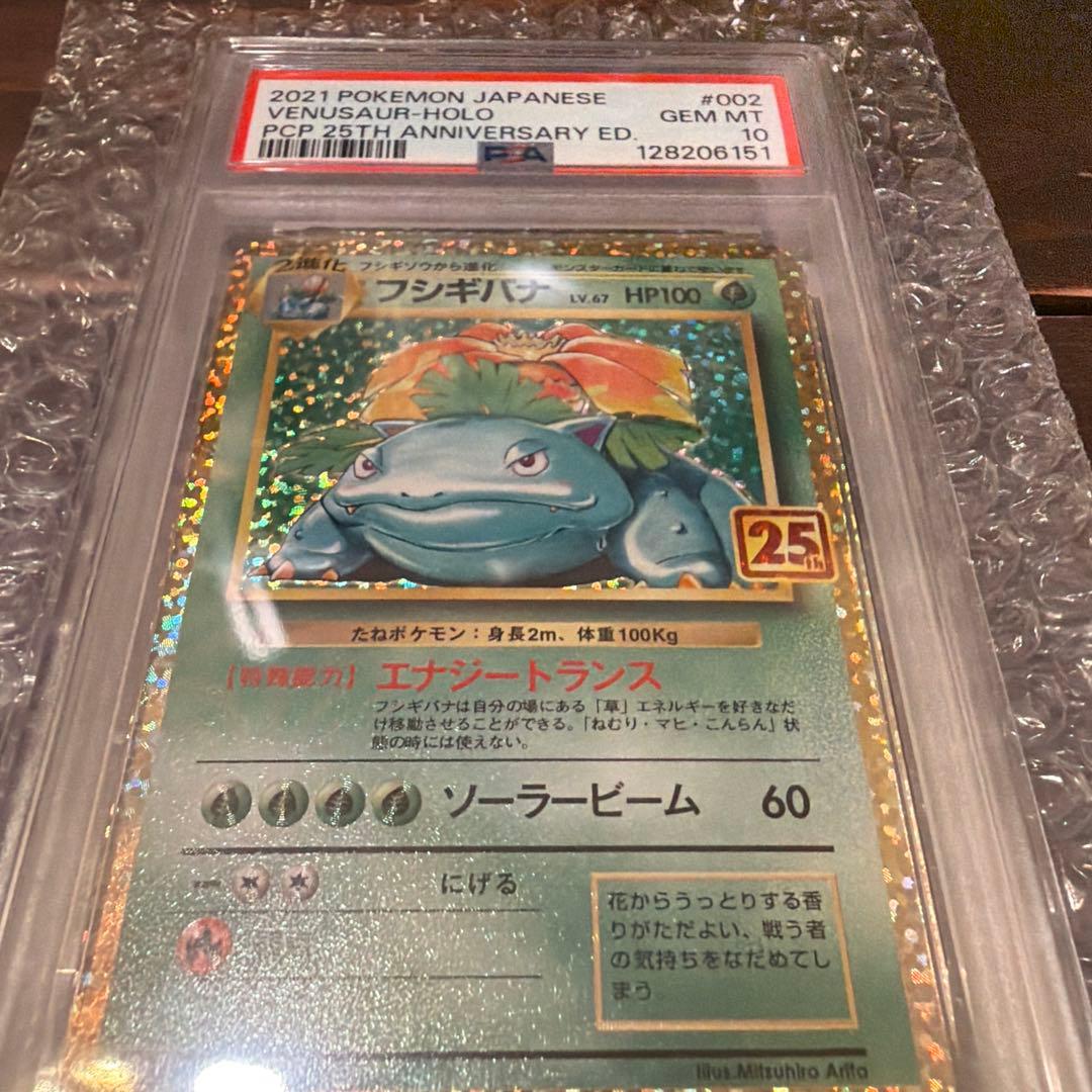 【PSA10】 ポケカ フシギバナ プロモ 25th
