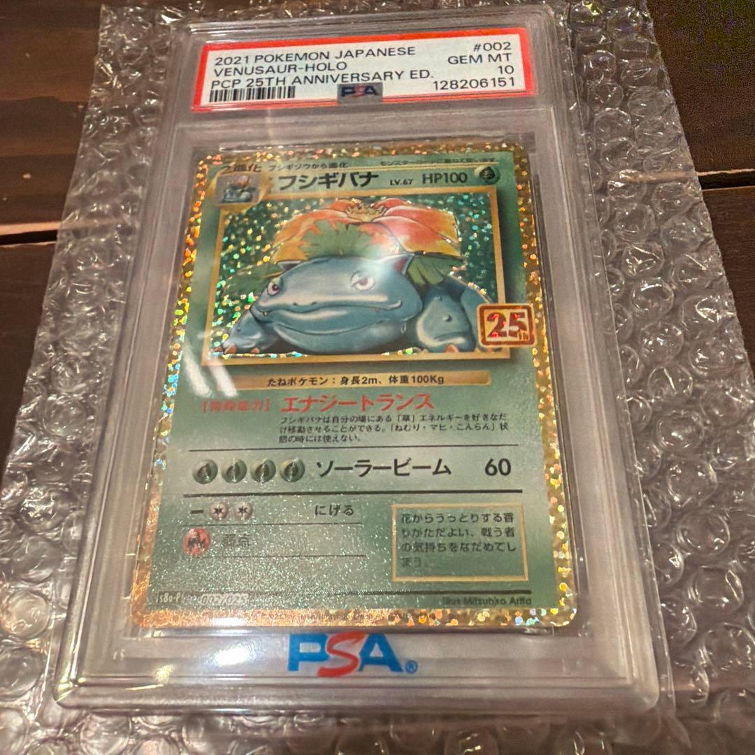 【PSA10】 ポケカ フシギバナ プロモ 25th