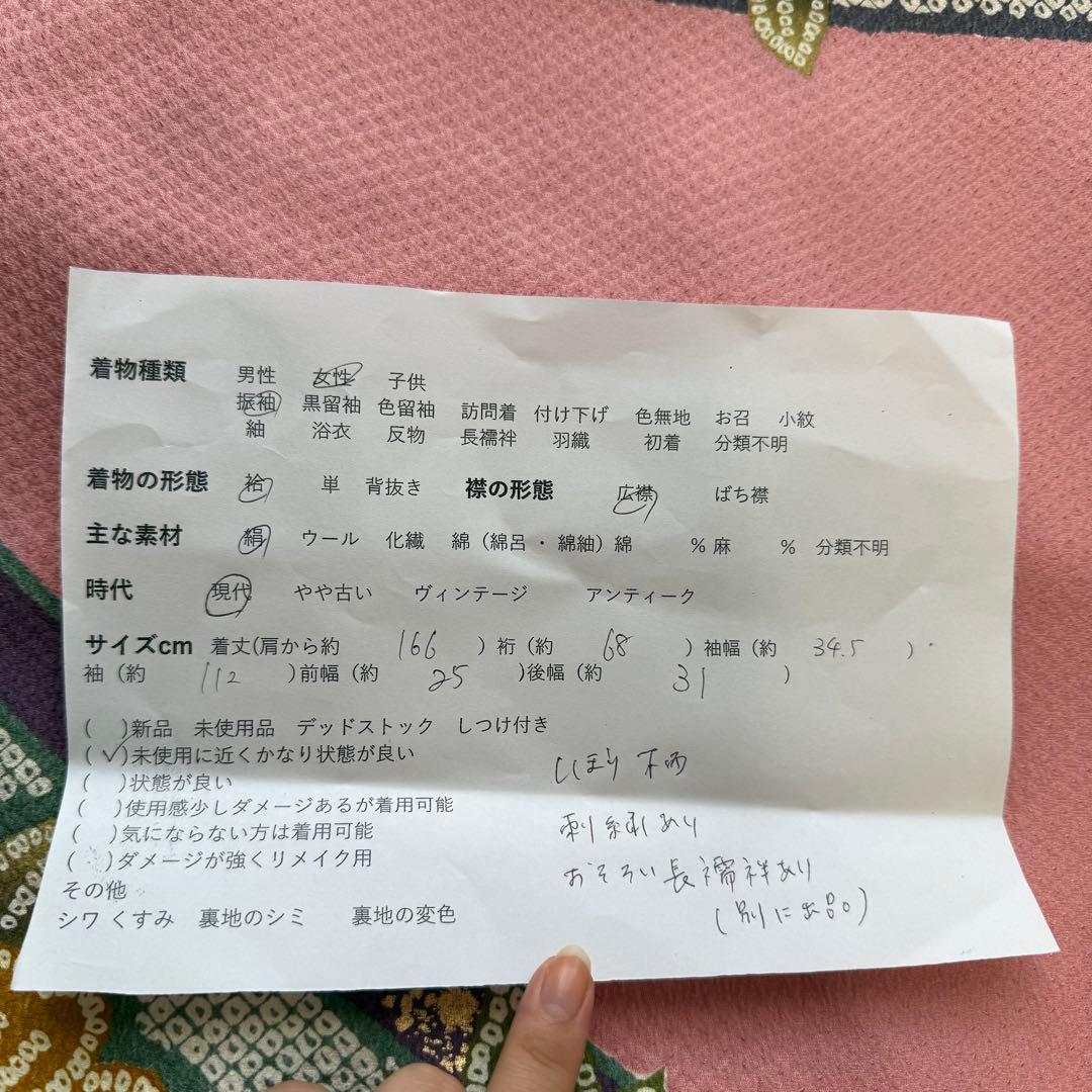 超美品　正絹　現代振袖　成人式　着物　166㎝　ピンク　金駒刺繍　絞り柄　個性的