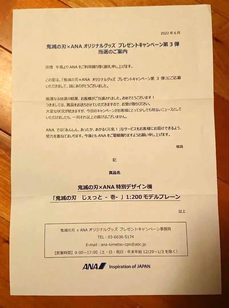 ANA 鬼滅の刃　じぇっと壱　モデルプレーン　非売品