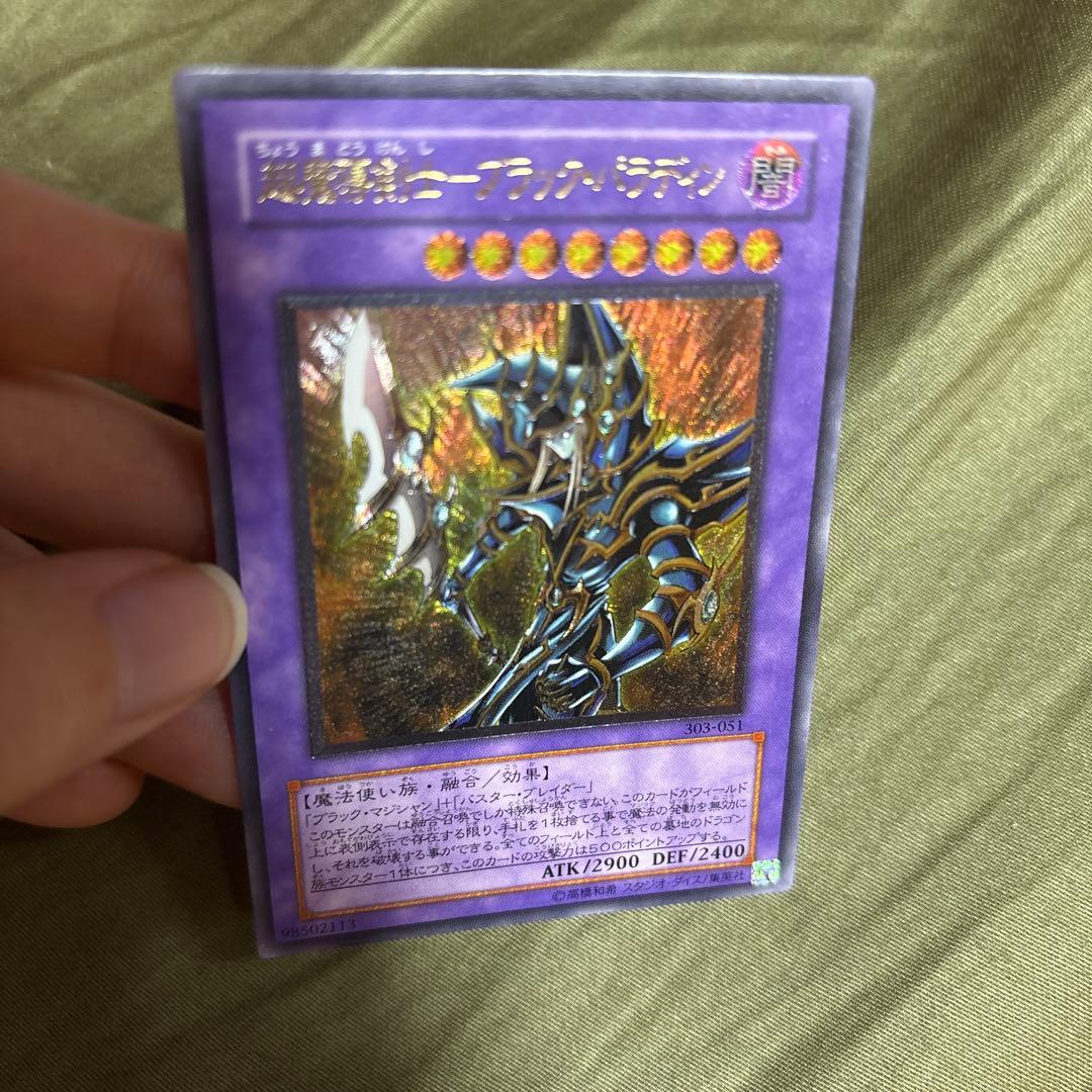 遊戯王 超魔導剣士－ブラック・パラディン