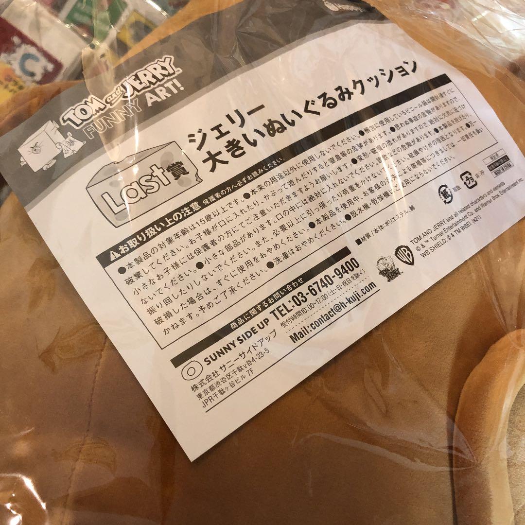 トムとジェリー　HAPPYくじ　フィギュアぬいぐるみラストワン　セミコンプリート