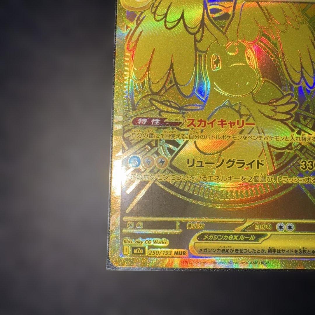 c*2様 【即日発送】メガカイリューex MUR