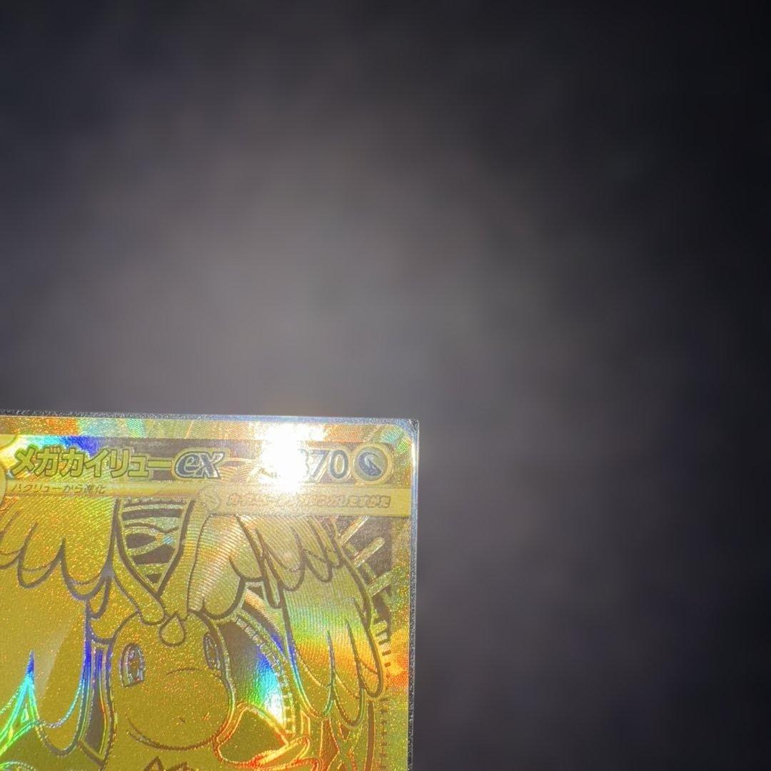 c*2様 【即日発送】メガカイリューex MUR