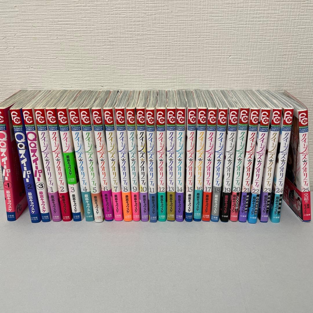 QQスイーパー全3巻+クイーンズ・クオリティ全25巻 計28巻セット