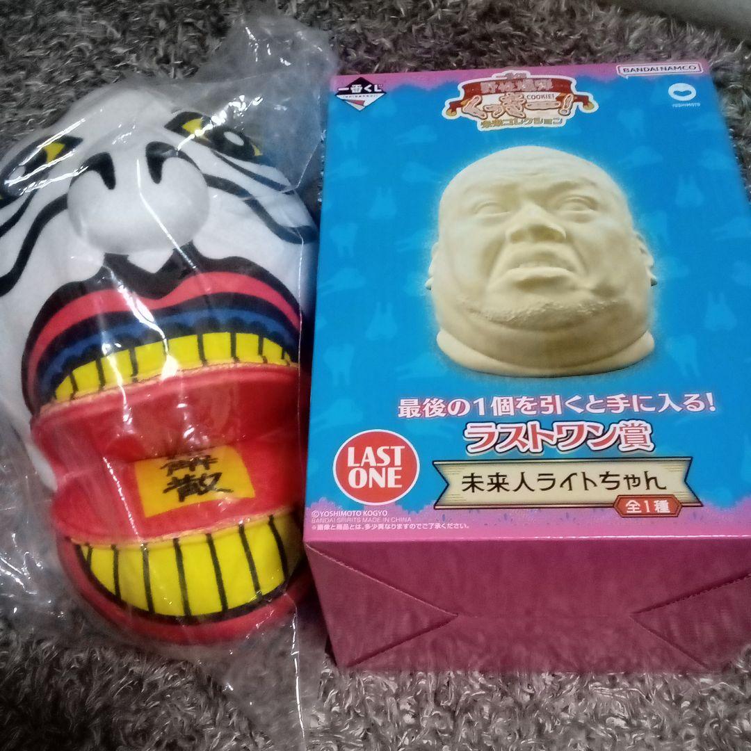 一番くじ 野性爆弾くっきー！　未来コレクション　ラストワン　ぬいぐるみセット