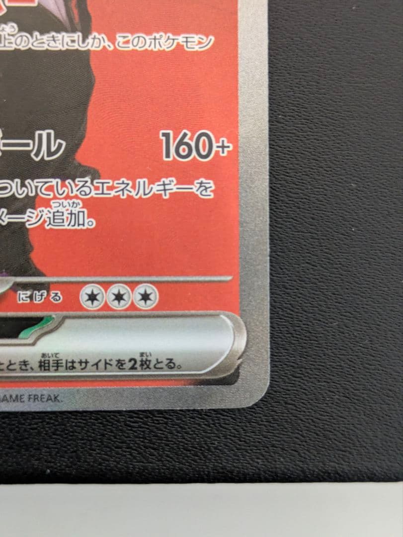 【即買いＯＫ】 ロケット団のミュウツーex SAR　ポケモンカード