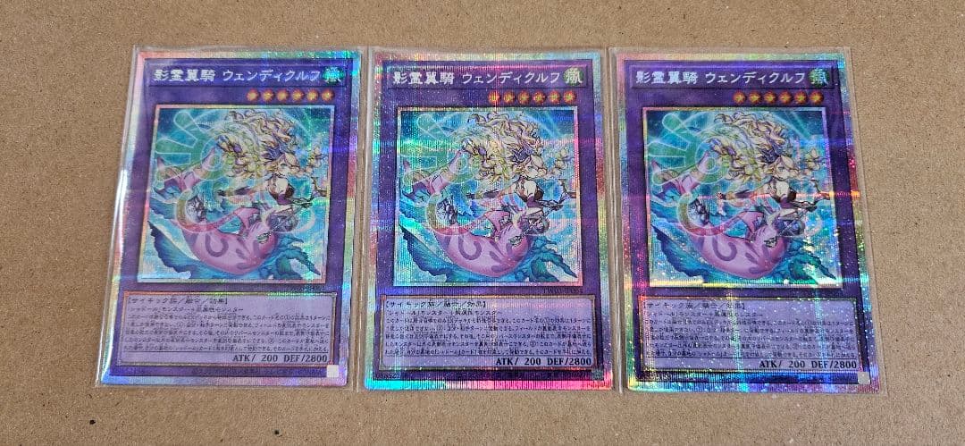 遊戯王 ターミナルワールド3 影霊翼騎 ウェンディクルフ プリシク 3枚セット