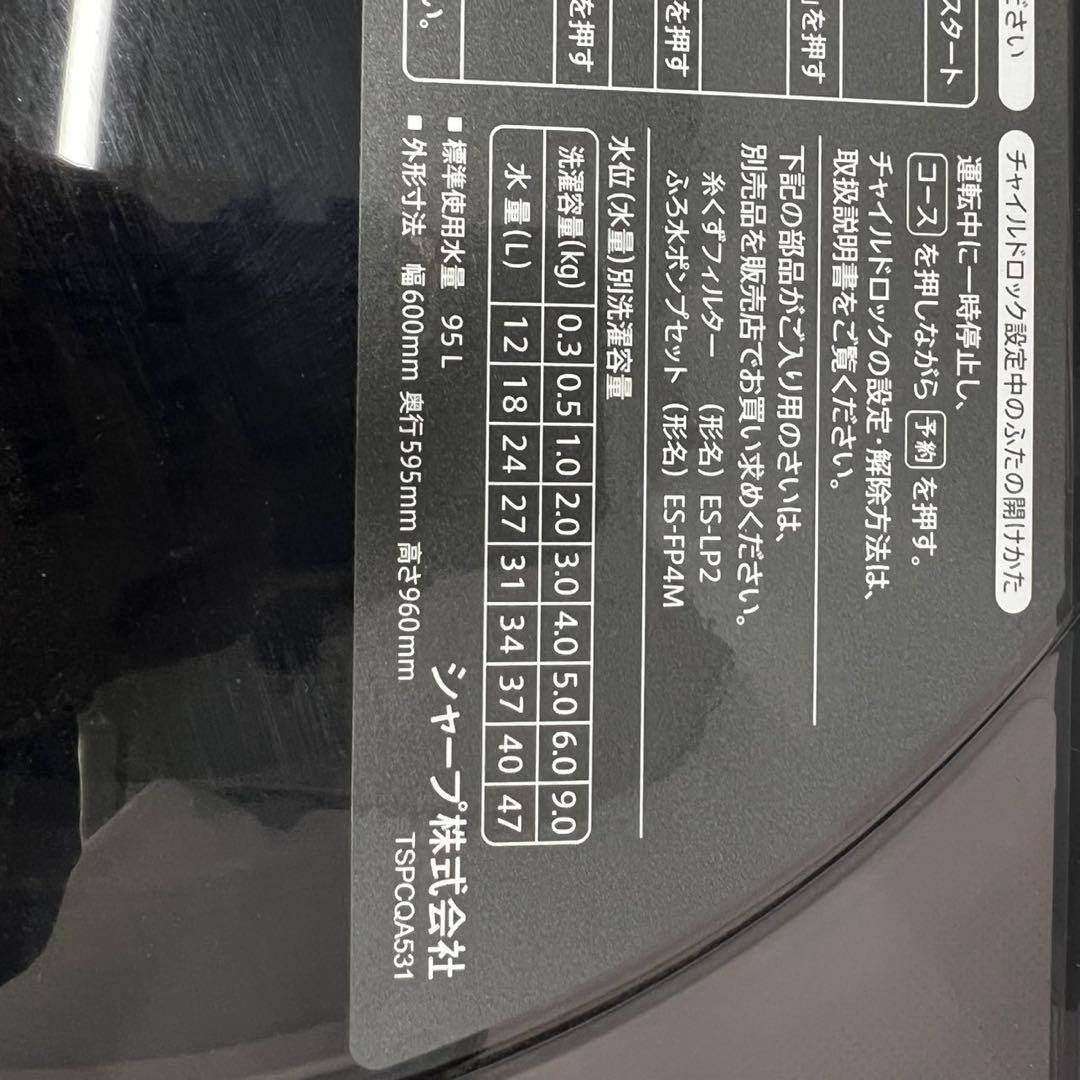 519⭕️未使用展示品　洗濯機　シャープ　24年　9キロ　設置無料　安い　おすすめ