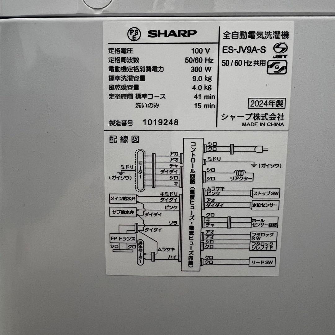 519⭕️未使用展示品　洗濯機　シャープ　24年　9キロ　設置無料　安い　おすすめ