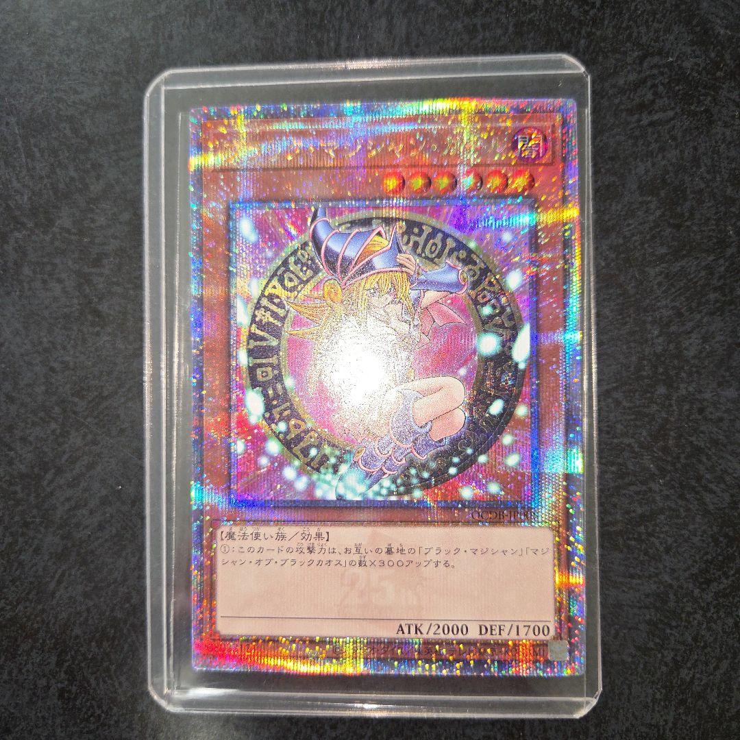 最終値下げ　遊戯王　ブラックマジシャンガール　25th　QCDB