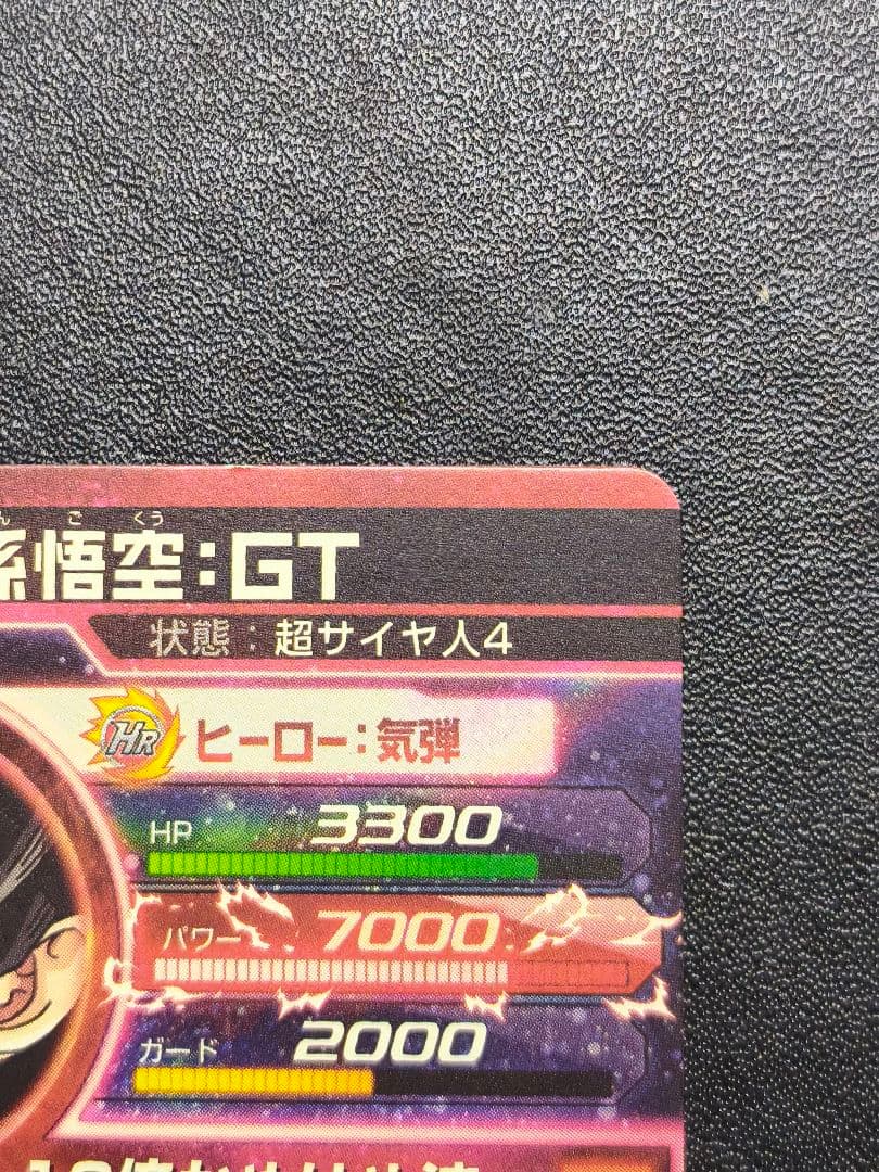 hg5-sec 孫悟空 GT ドラゴンボールヒーローズ