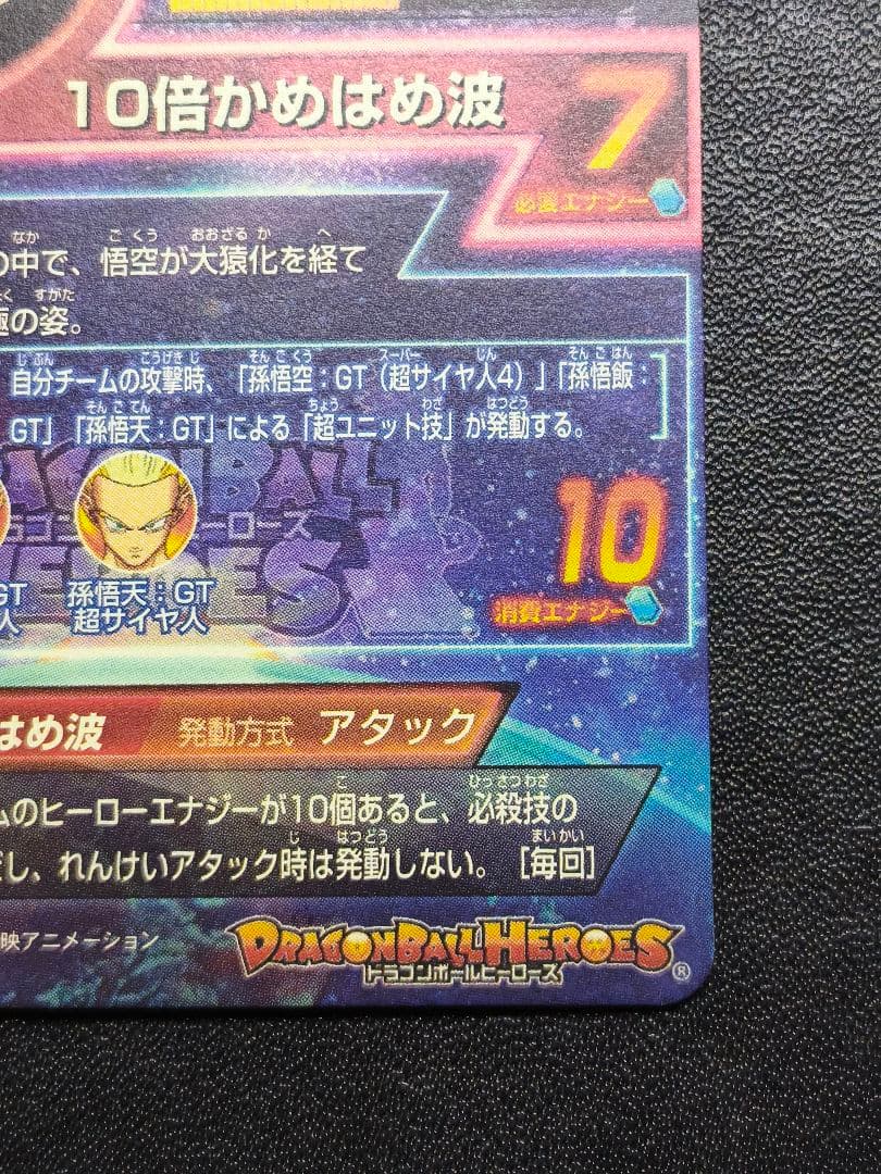 hg5-sec 孫悟空 GT ドラゴンボールヒーローズ