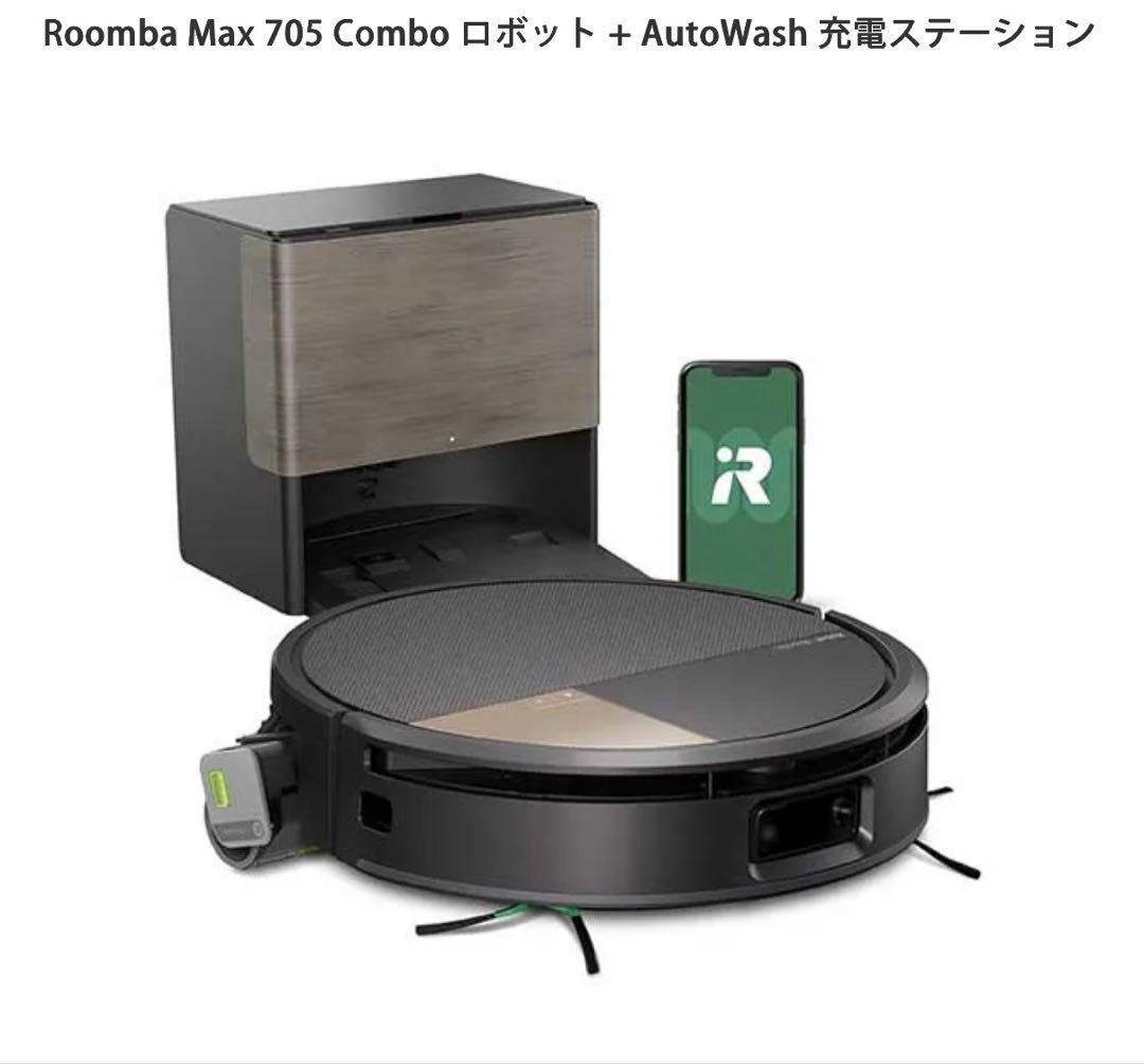 ルンバ　Roomba Max 705 Combo ロボット + AutoWash