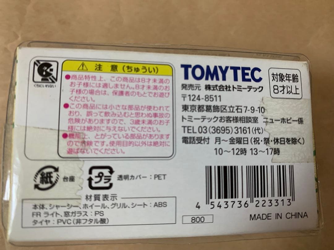 トミーテック「トヨタクラウン(MS60型)消防査察車」