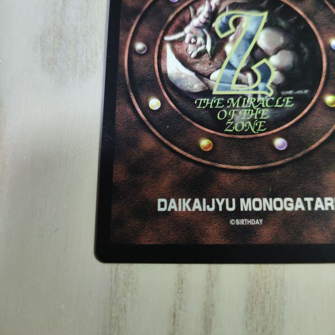 ミラクルオブザゾーン　真バザズー