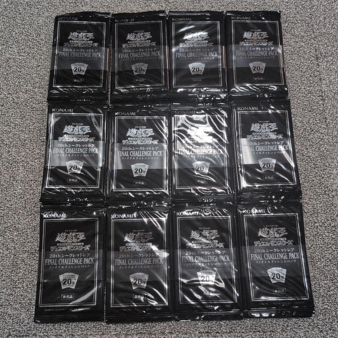 遊戯王 帯付 12セット 20thシク FINAL CHALLENGE PACK