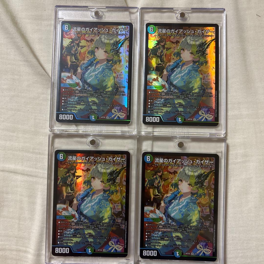 流星のガイアッシュ・カイザー 神アート 4枚セット