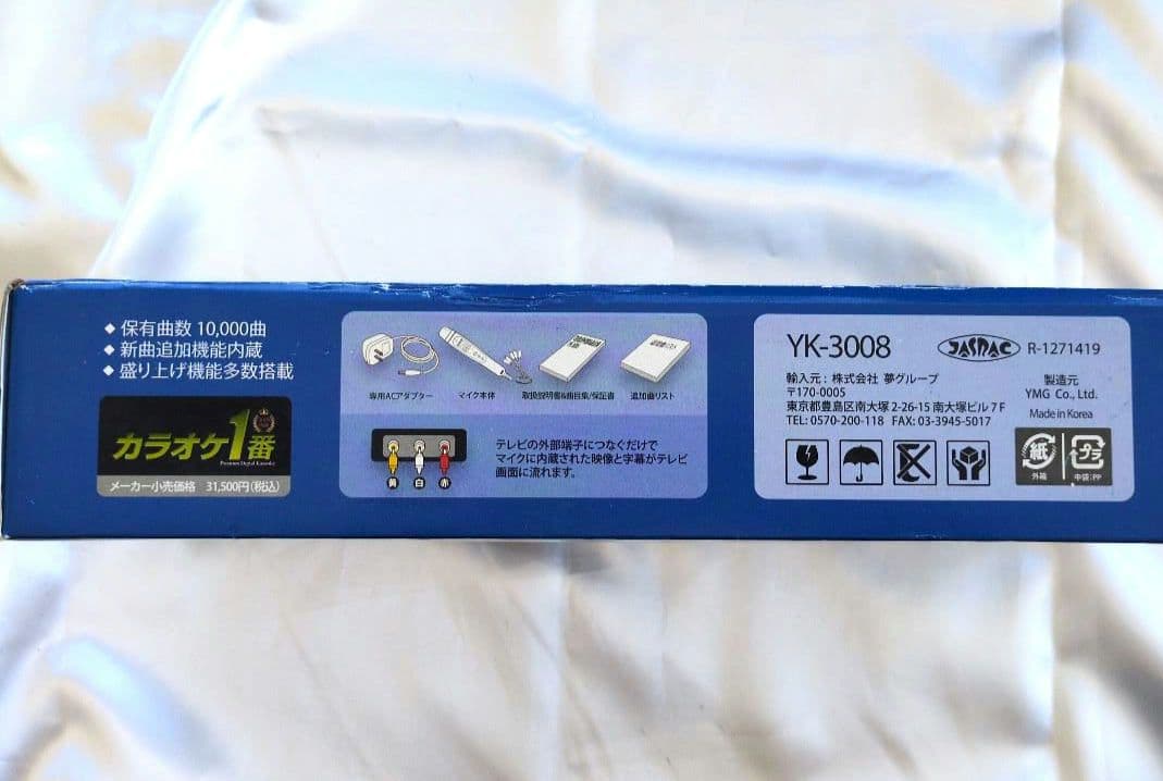 【新品未使用】カラオケ一番 デジタルカラオケマイク YK-3008