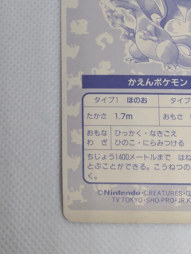 希少 トップサン リザードン No.006 ポケモンカード シール 枠ズレエラー