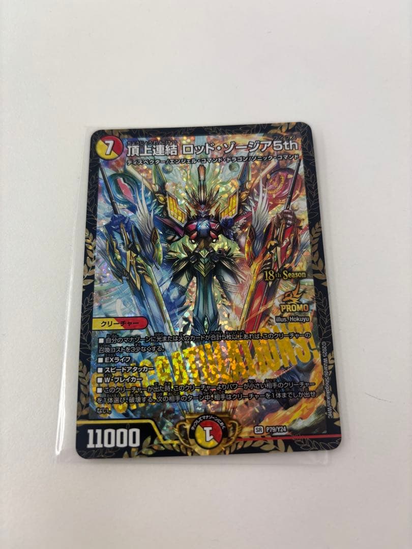 頂上連結ロッドゾージア5th プロモ