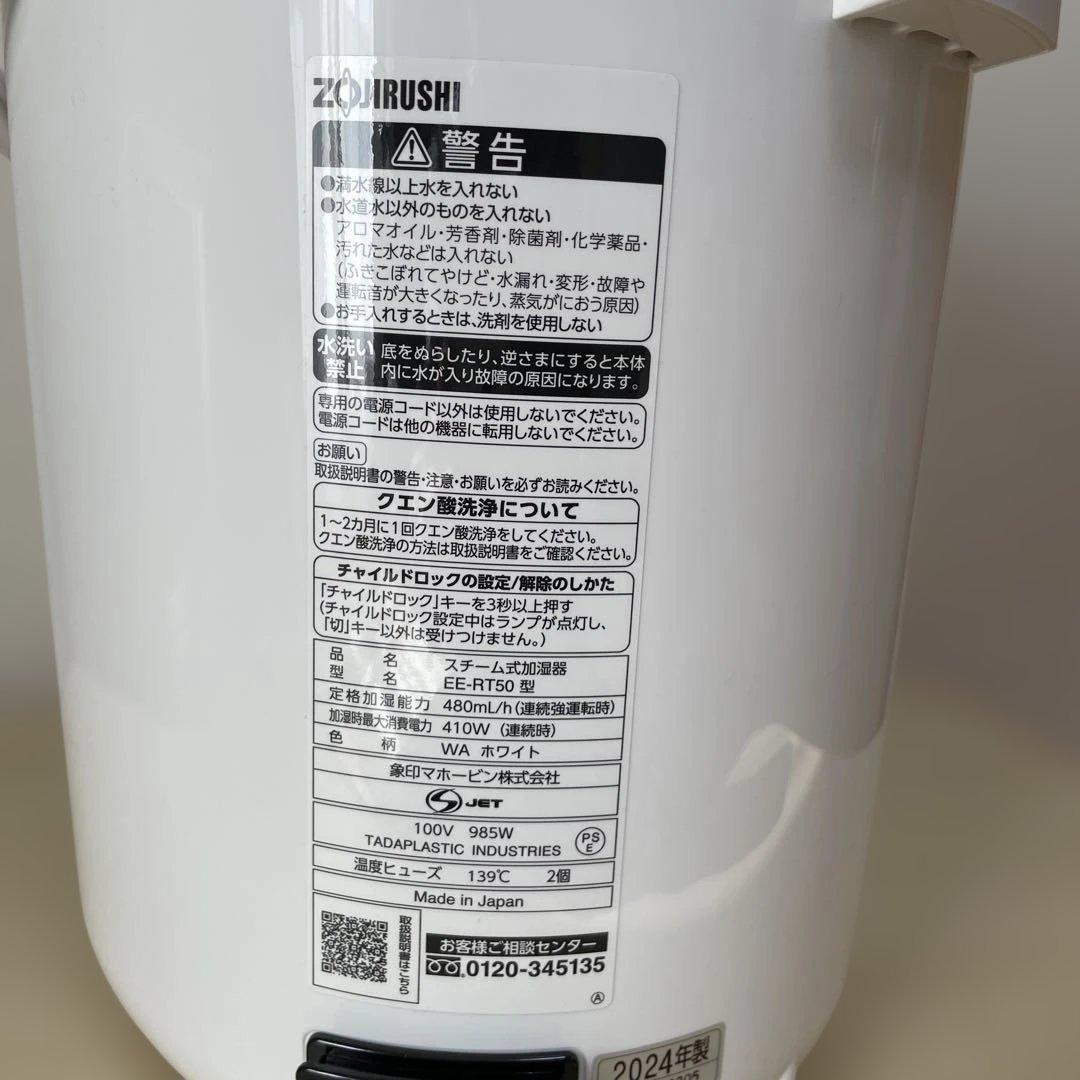 2024年製 象印 スチーム式加湿器 EE-RT50