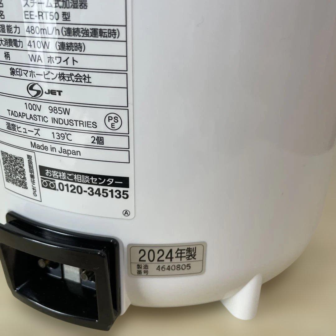 2024年製 象印 スチーム式加湿器 EE-RT50