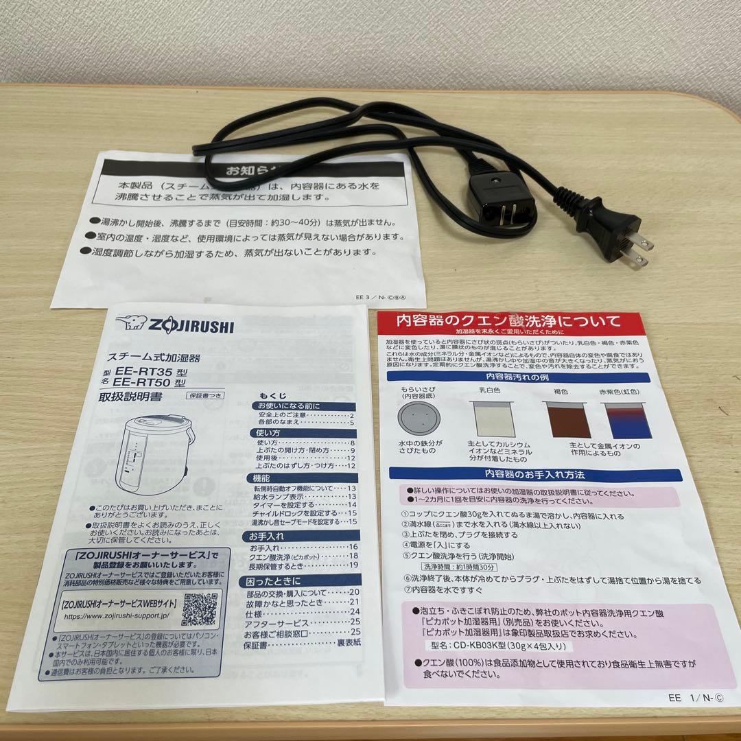2024年製 象印 スチーム式加湿器 EE-RT50