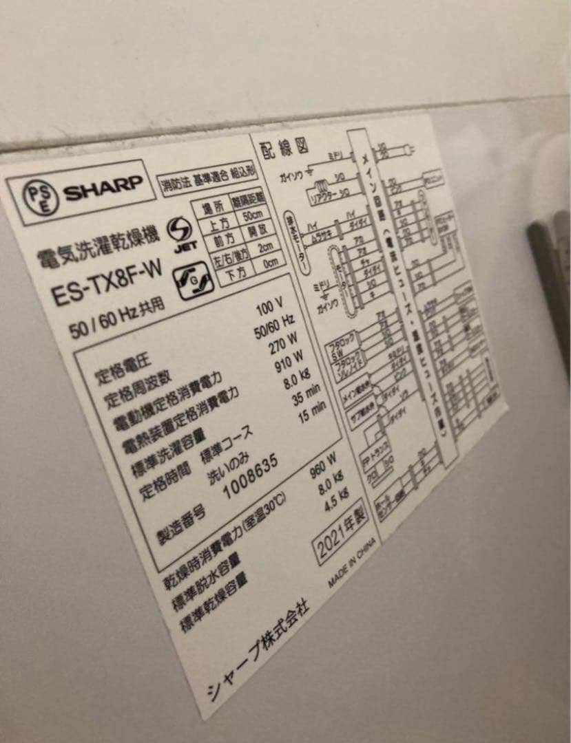 SHARP 縦型　洗濯乾燥機 ES-TX80F-W 8.0kg