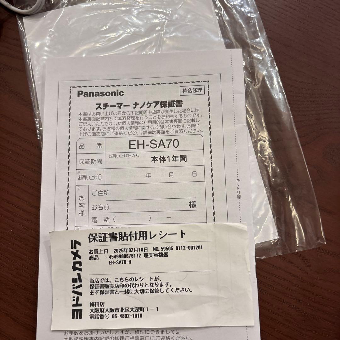 パナソニック　スチーマー　ナノケア　EH-SA70-H